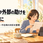 家事代行などの外部の助けを利用する前に、任せたいことや条件を一緒に整理する夫婦のイラスト