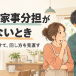 決めた家事分担が続かないとき、暮らしに合わせて回し方を見直す夫婦のイラスト